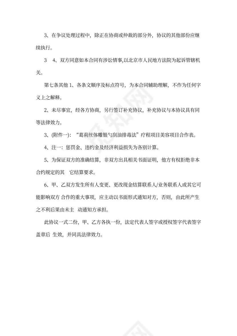 美容项目合作协议书