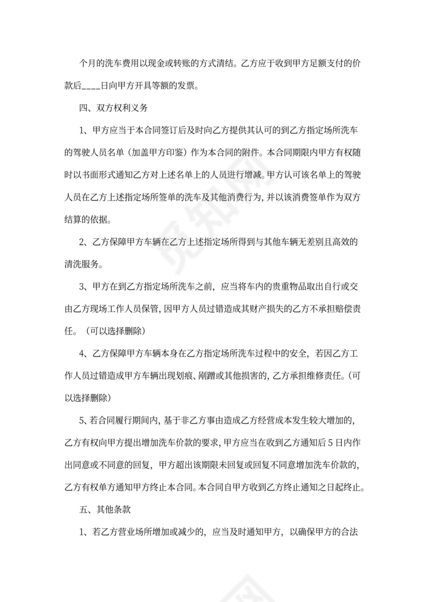 洗车合作协议书