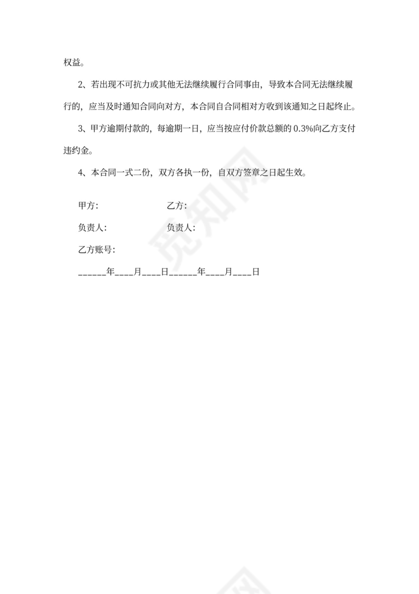 洗车合作协议书