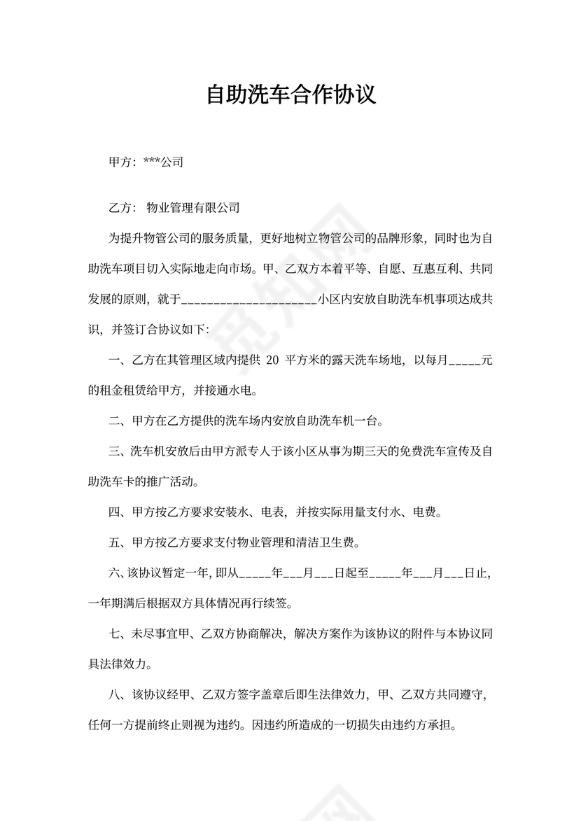 自助洗车合作协议