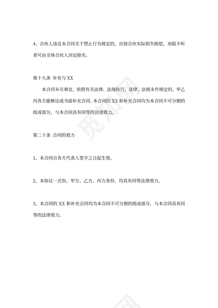 三方合作热门合同样书