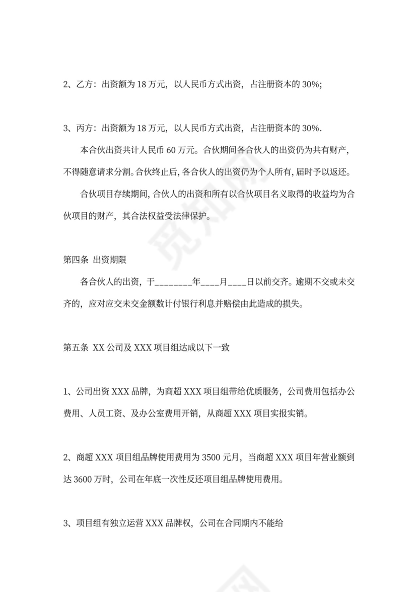 三方合作热门合同样书