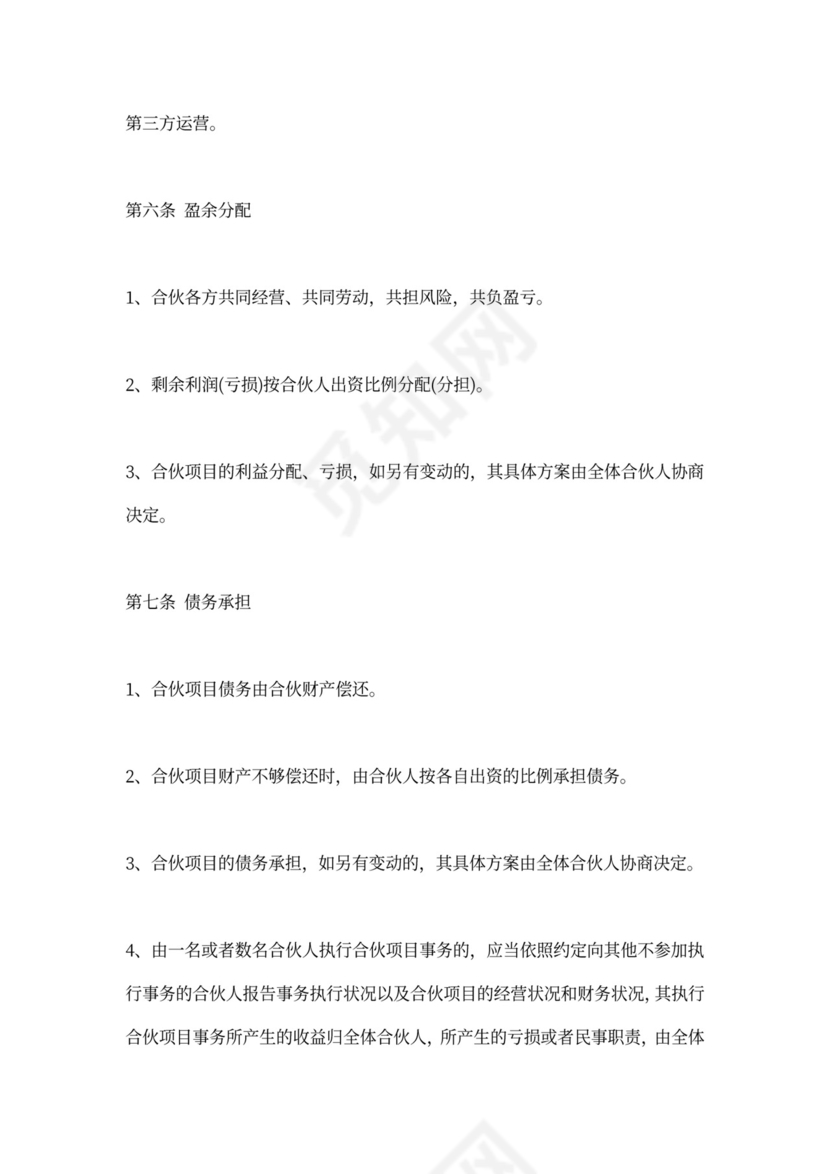 三方合作热门合同样书
