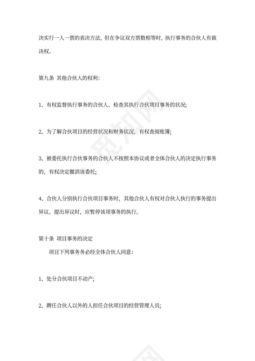 三方合作热门合同样书