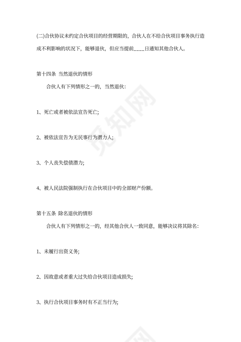 三方合作热门合同样书