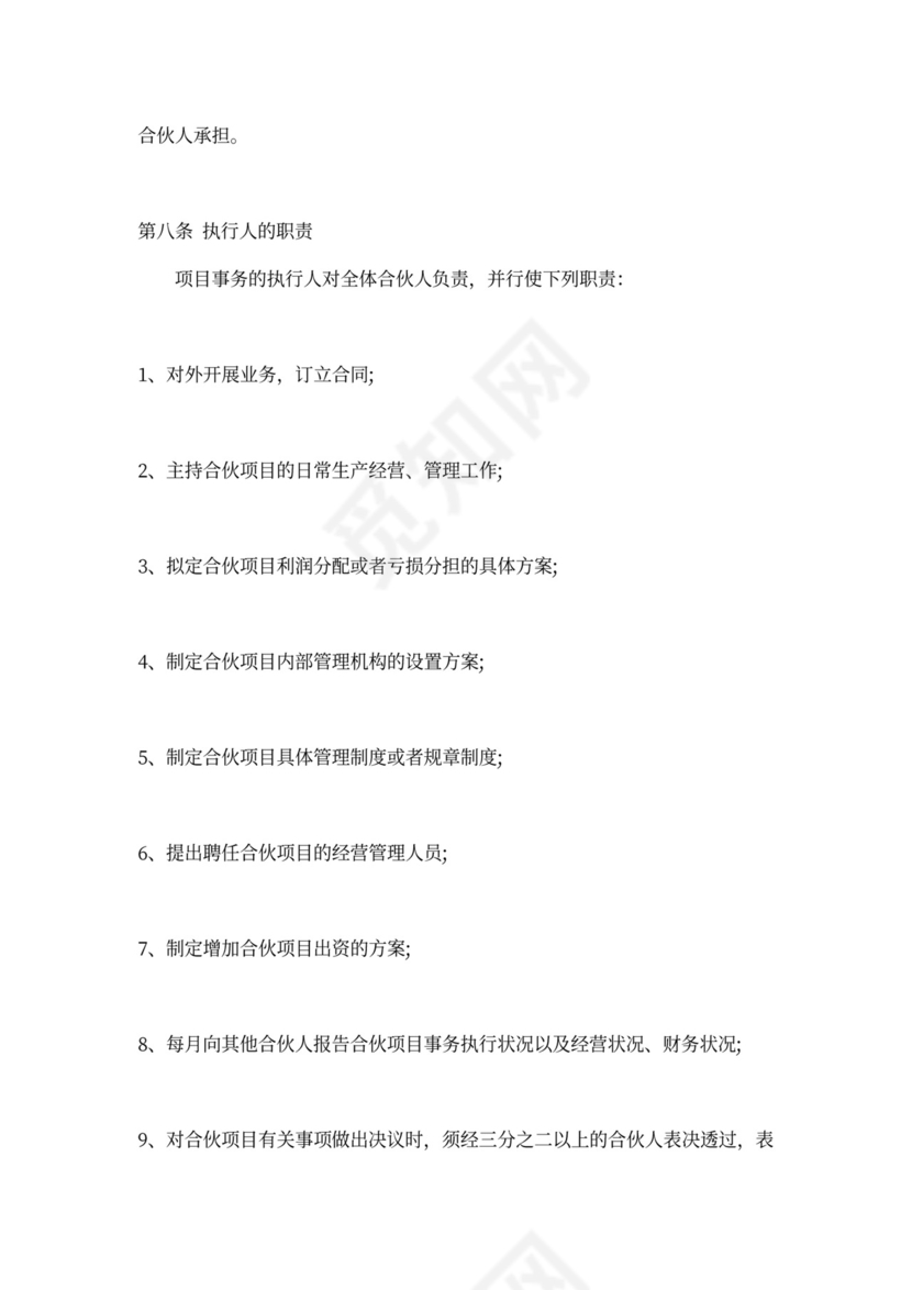 三方合作热门合同样书