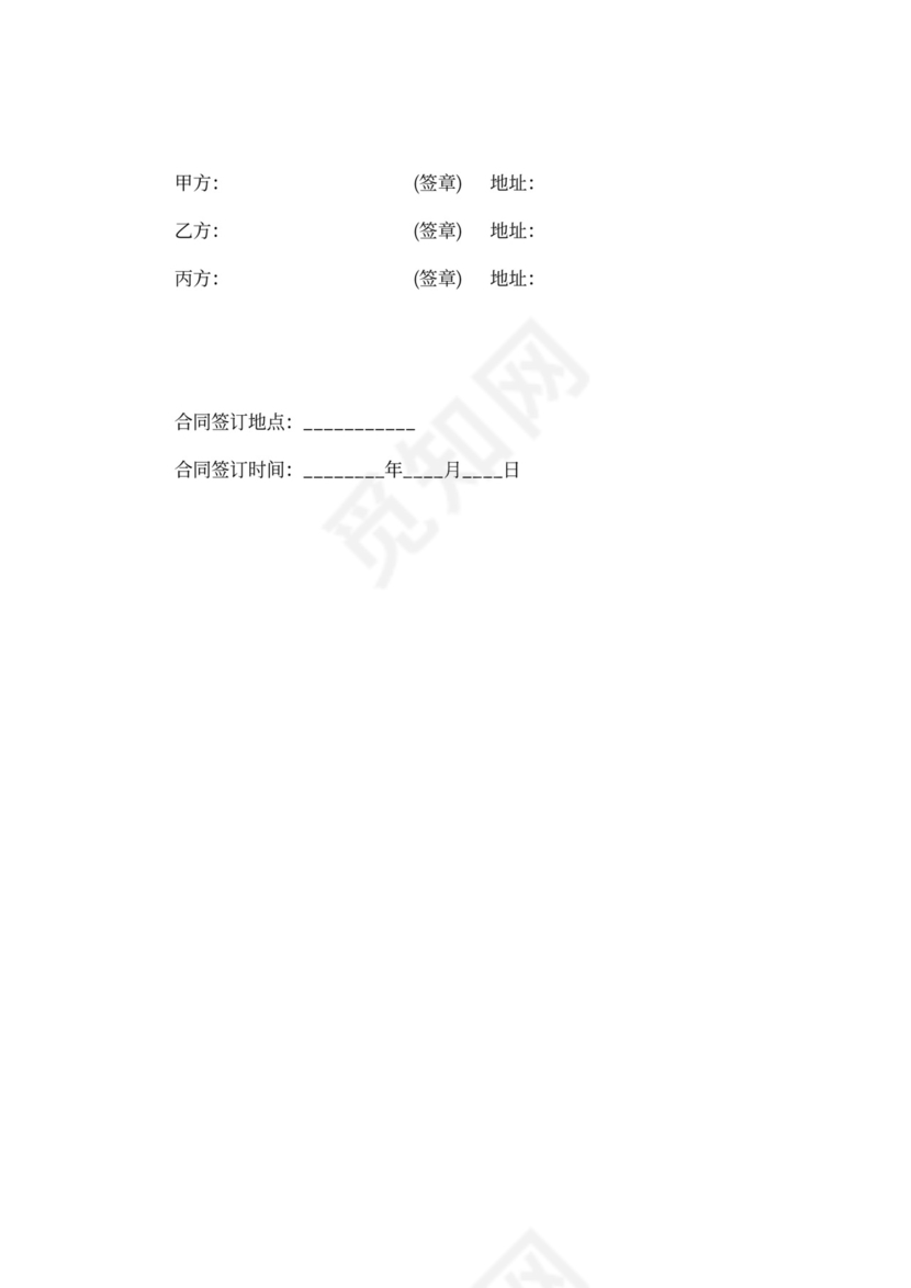 三方合作热门合同样书