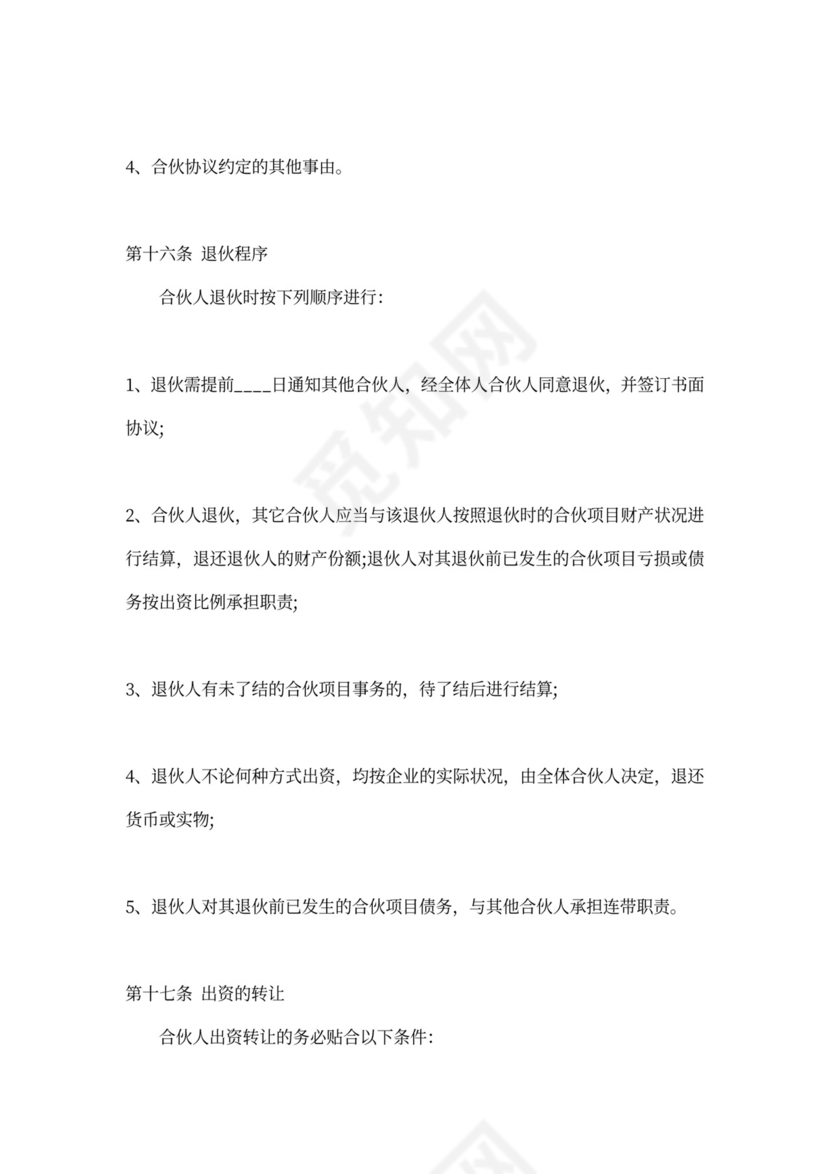 三方合作热门合同样书