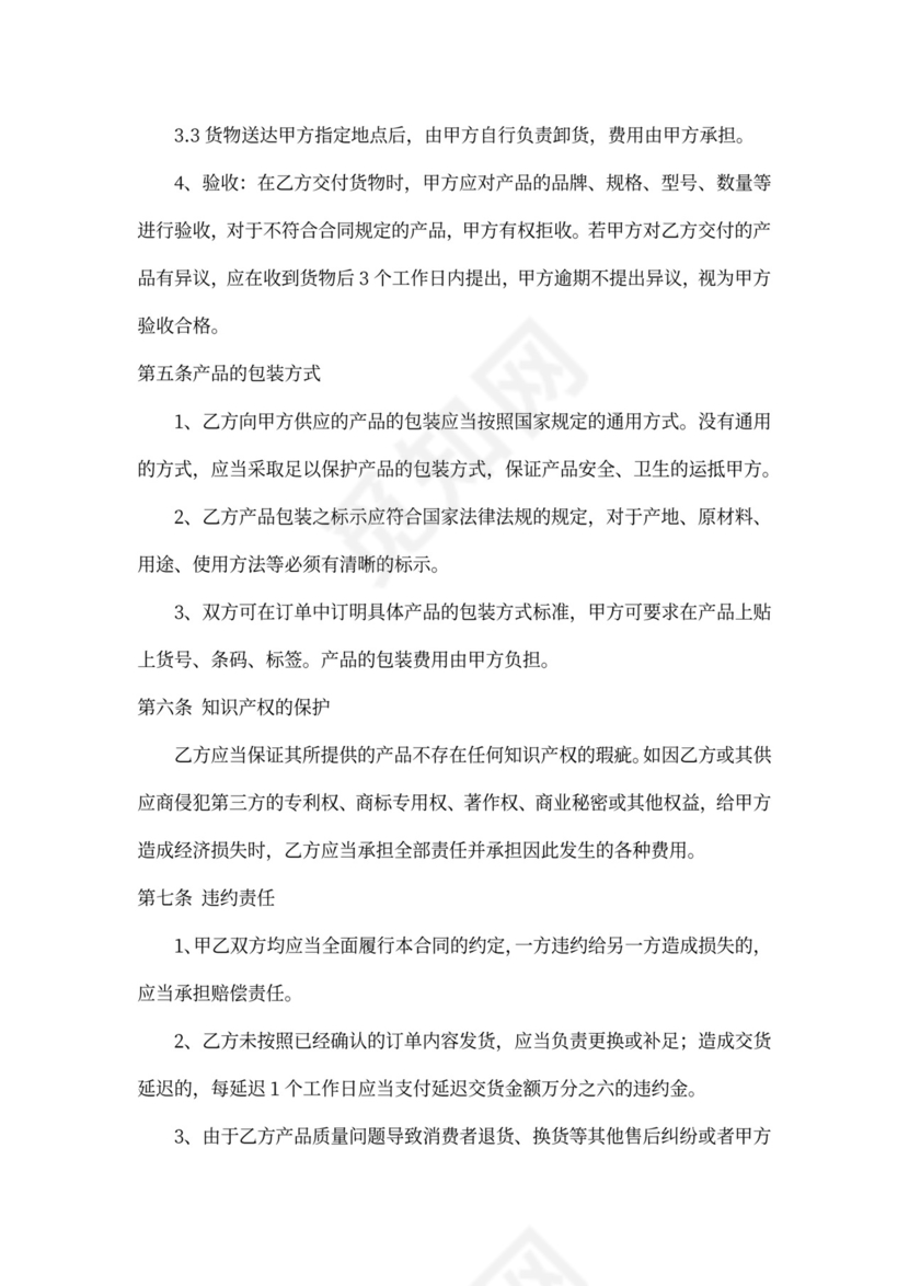 产品销售合作合同