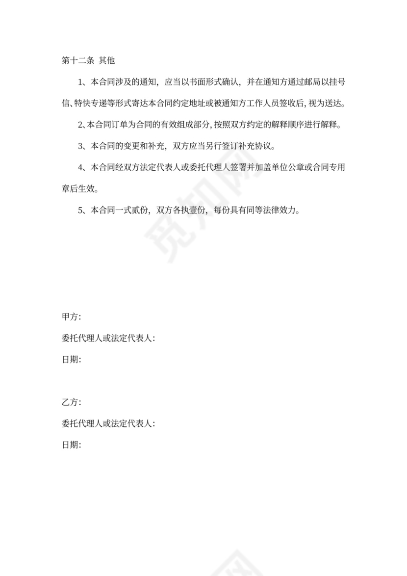 产品销售合作合同