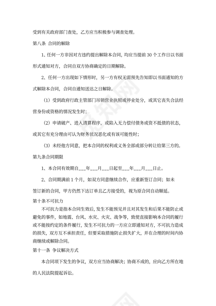 产品销售合作合同