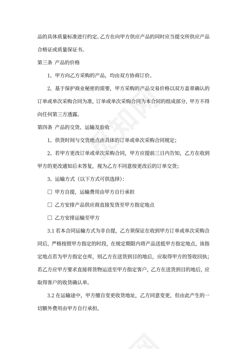 产品销售合作合同