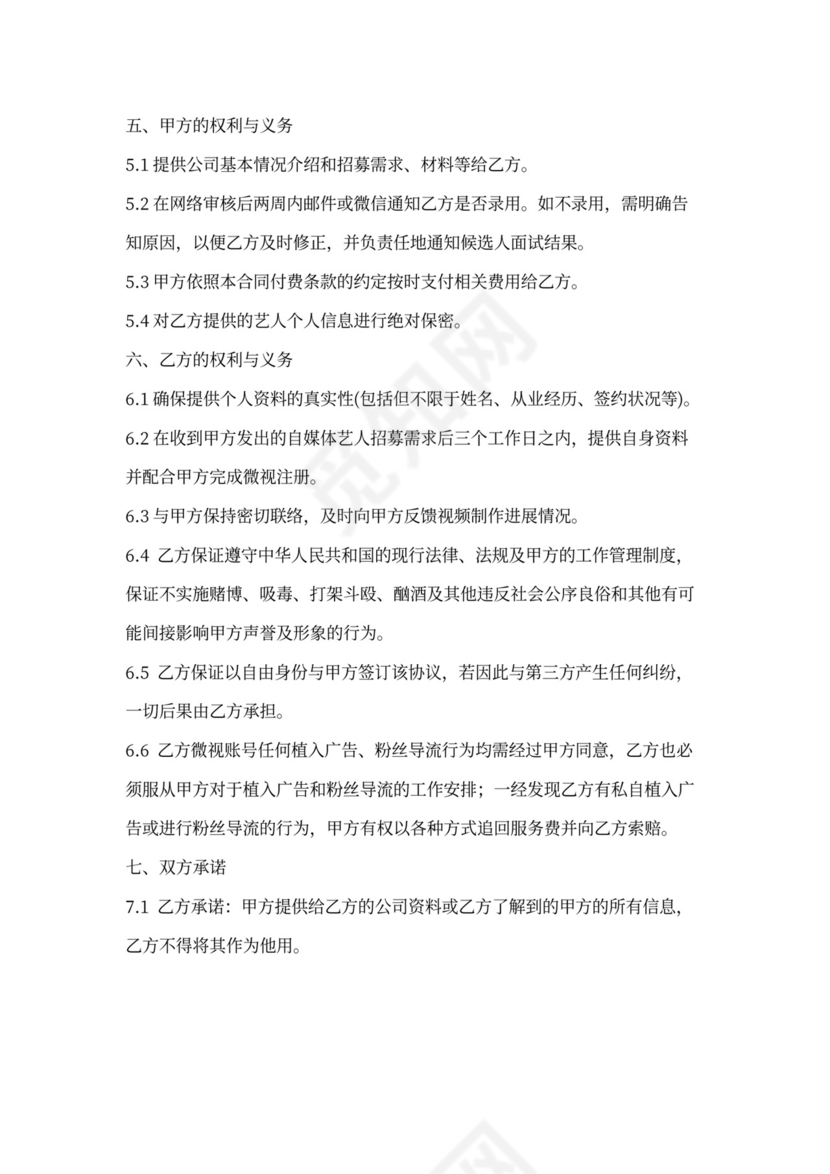 网红达人合作协议