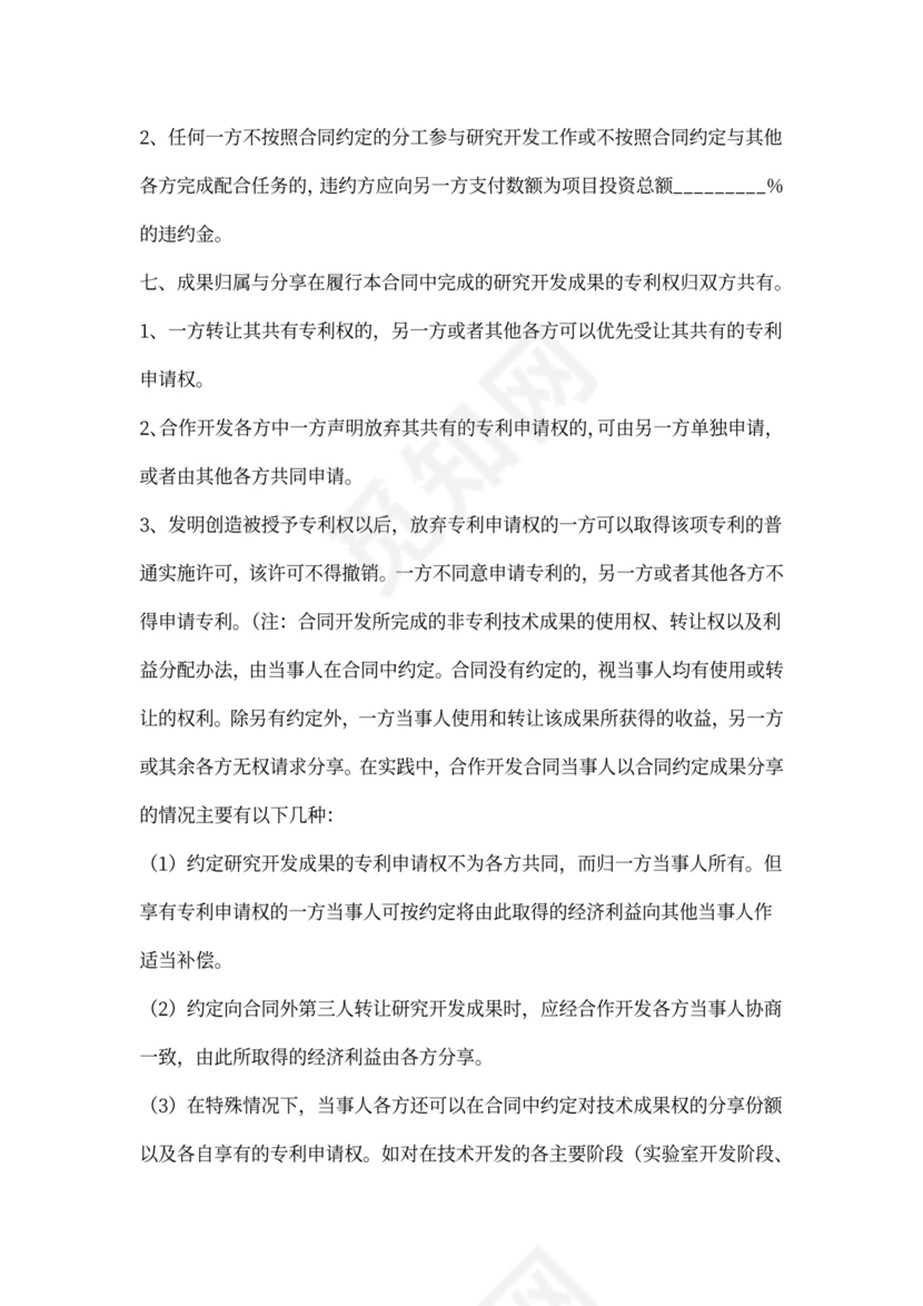 合作研发协议书范本