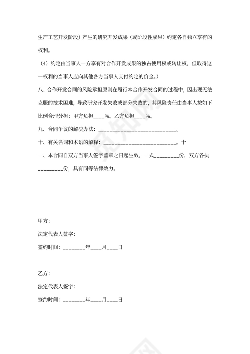 合作研发协议书范本