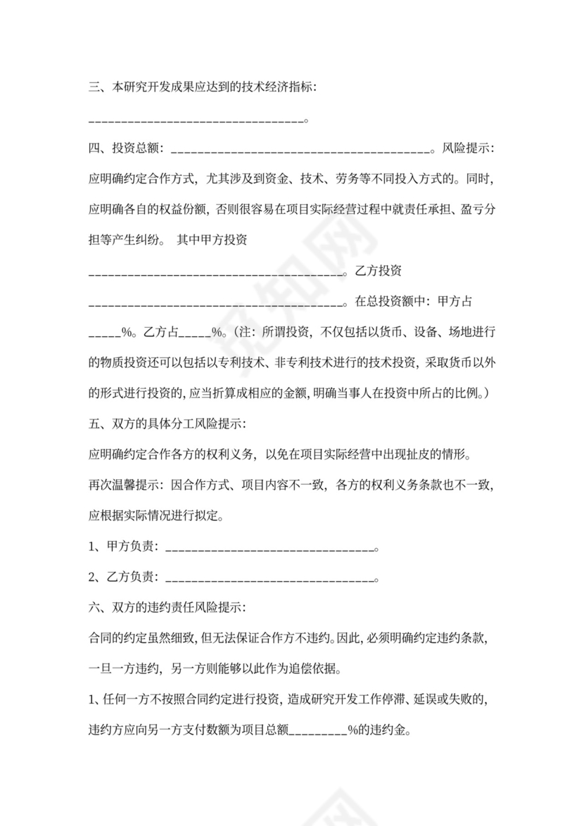 合作研发协议书范本