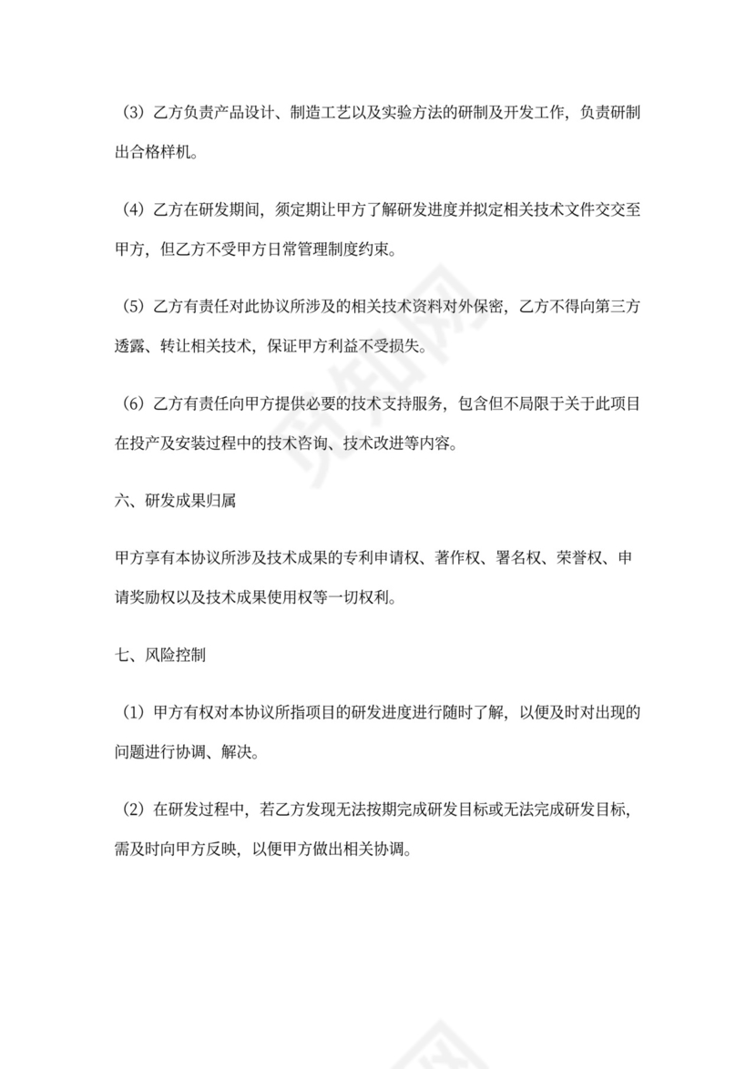 合作研发协议