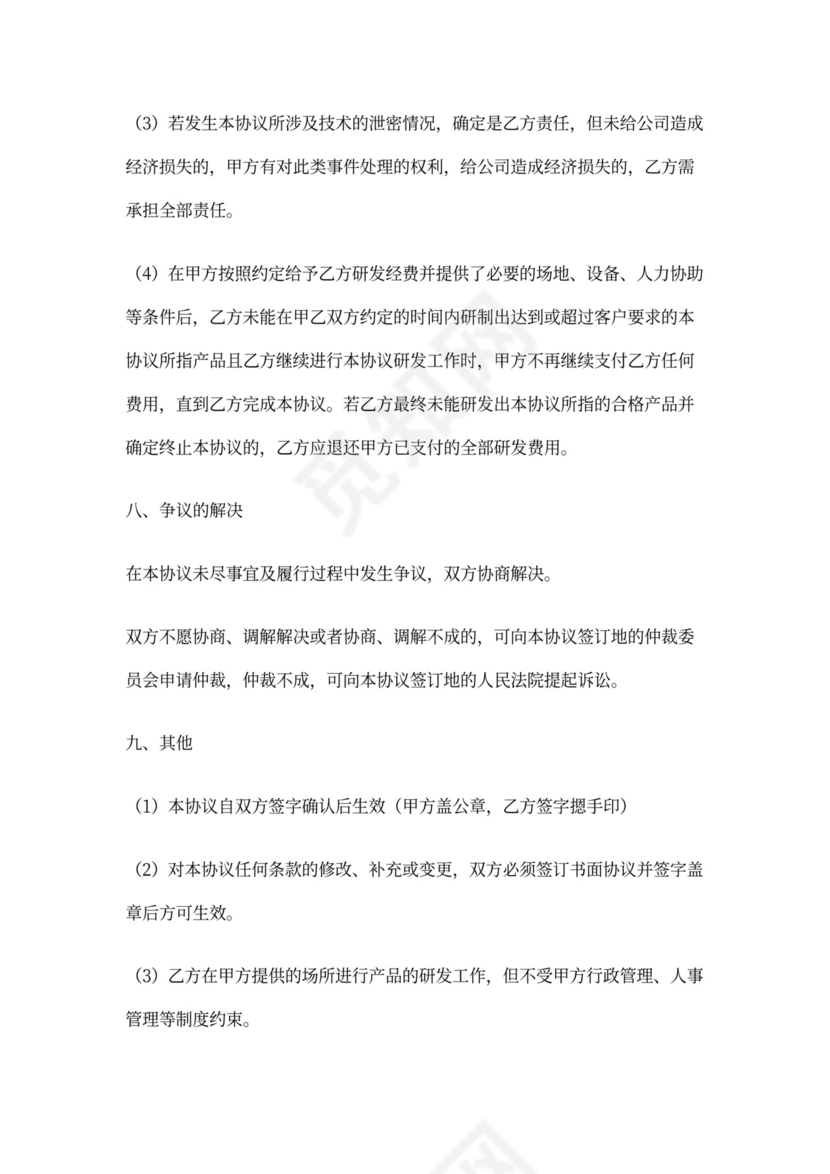 合作研发协议