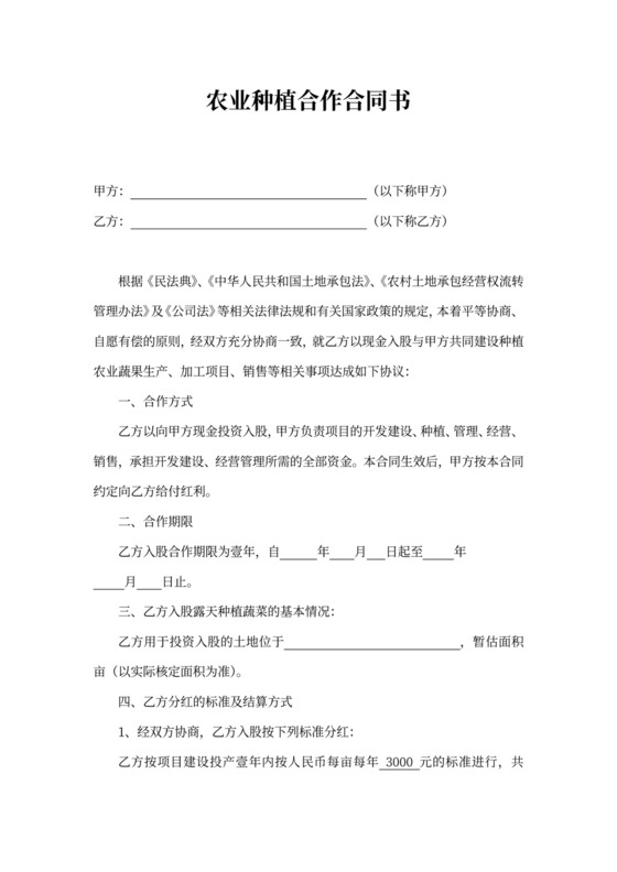农业种植合作合同书