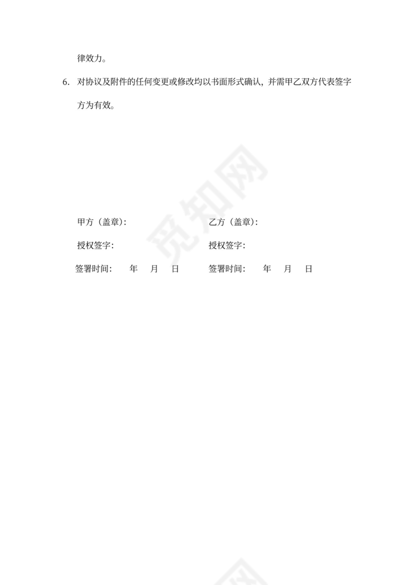 电子商务运营合作协议合同