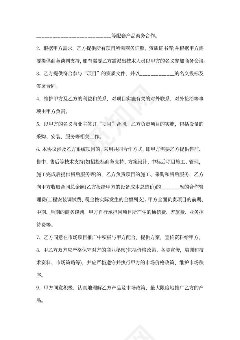 游戏平台合作合同范本