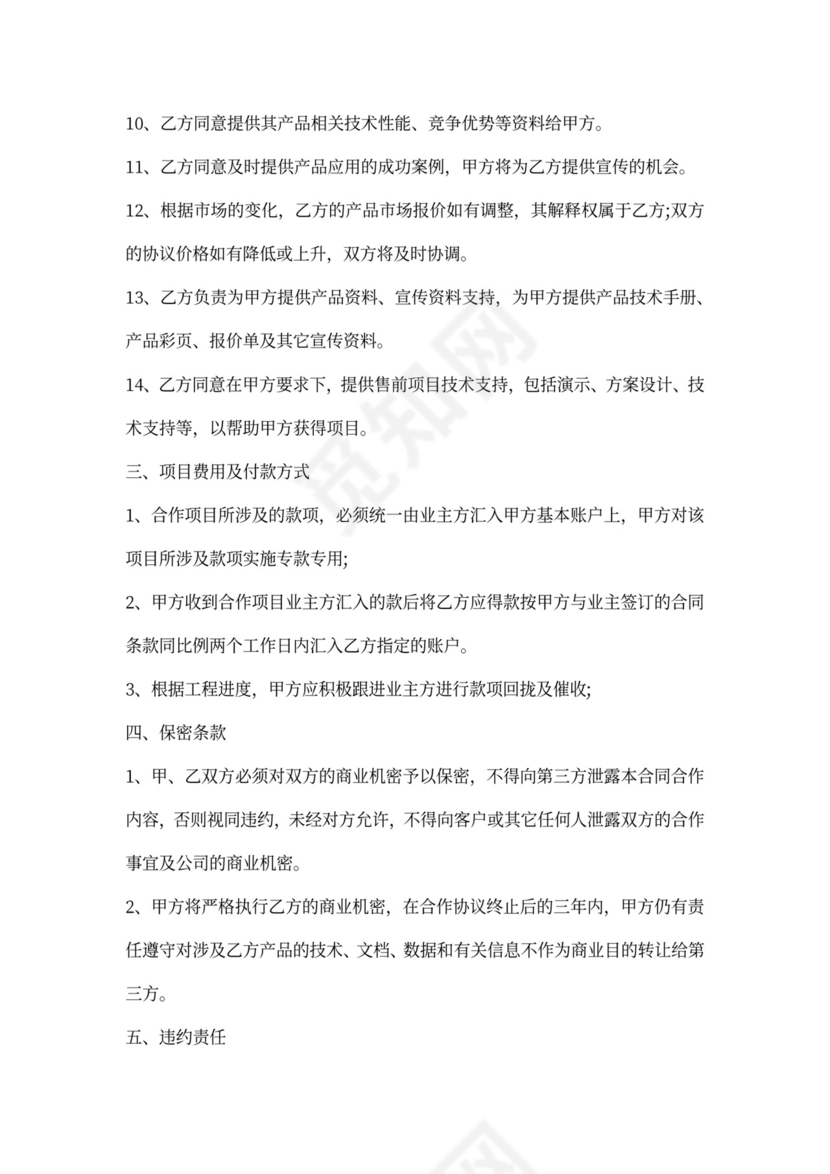 游戏平台合作合同范本