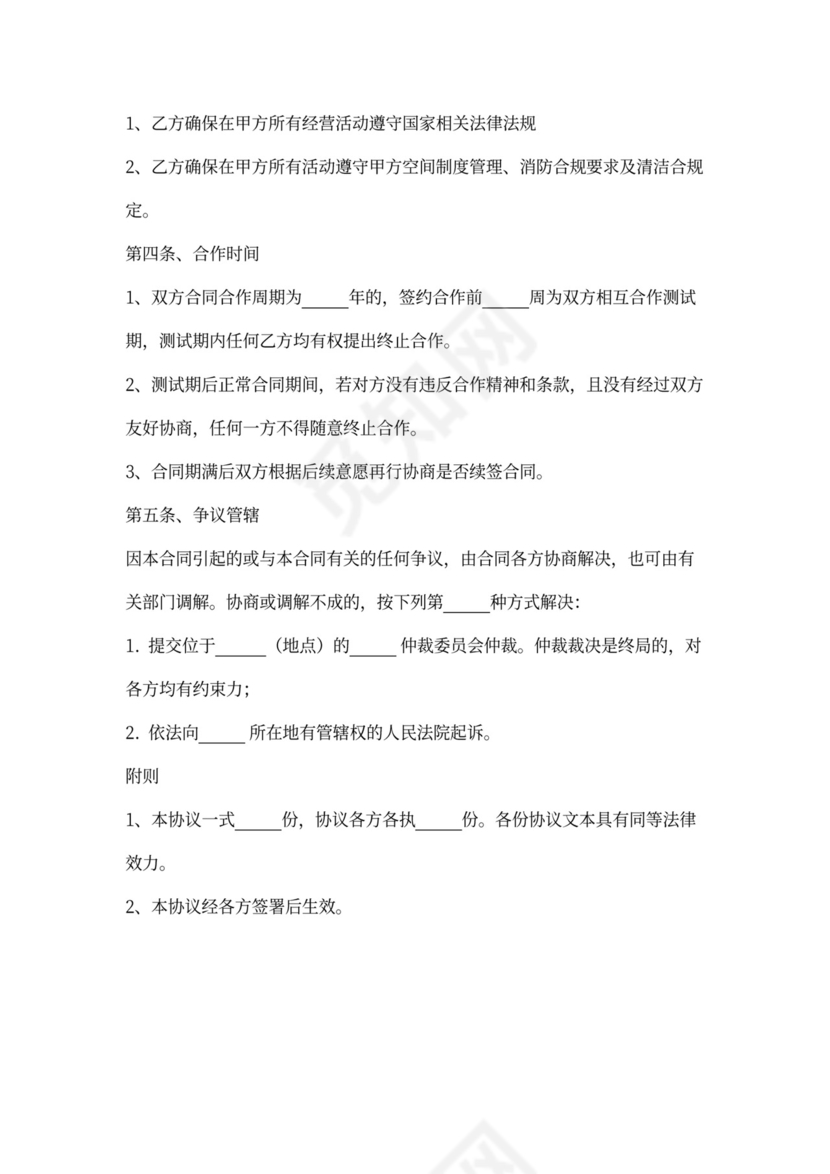 VR游戏合作合同协议书范本