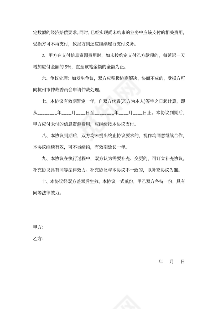 个体合作合同范本