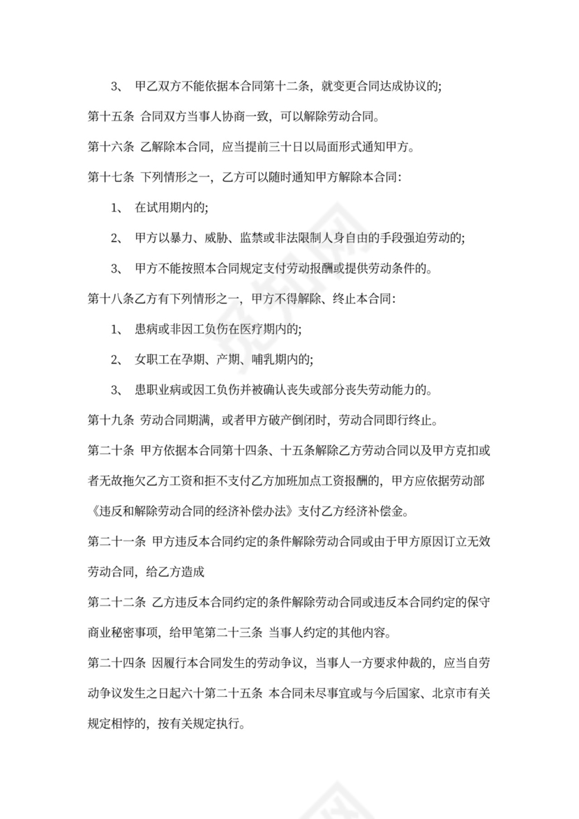 个体合作合同范本