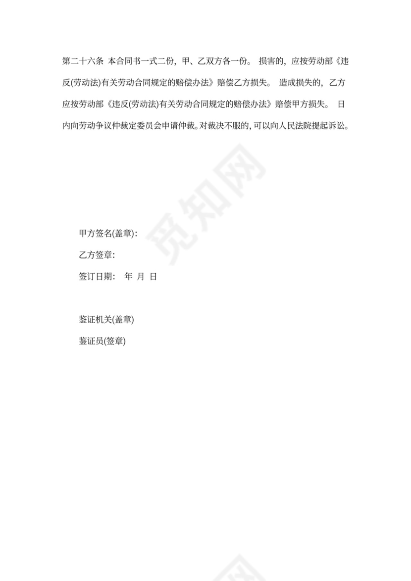 个体合作合同范本