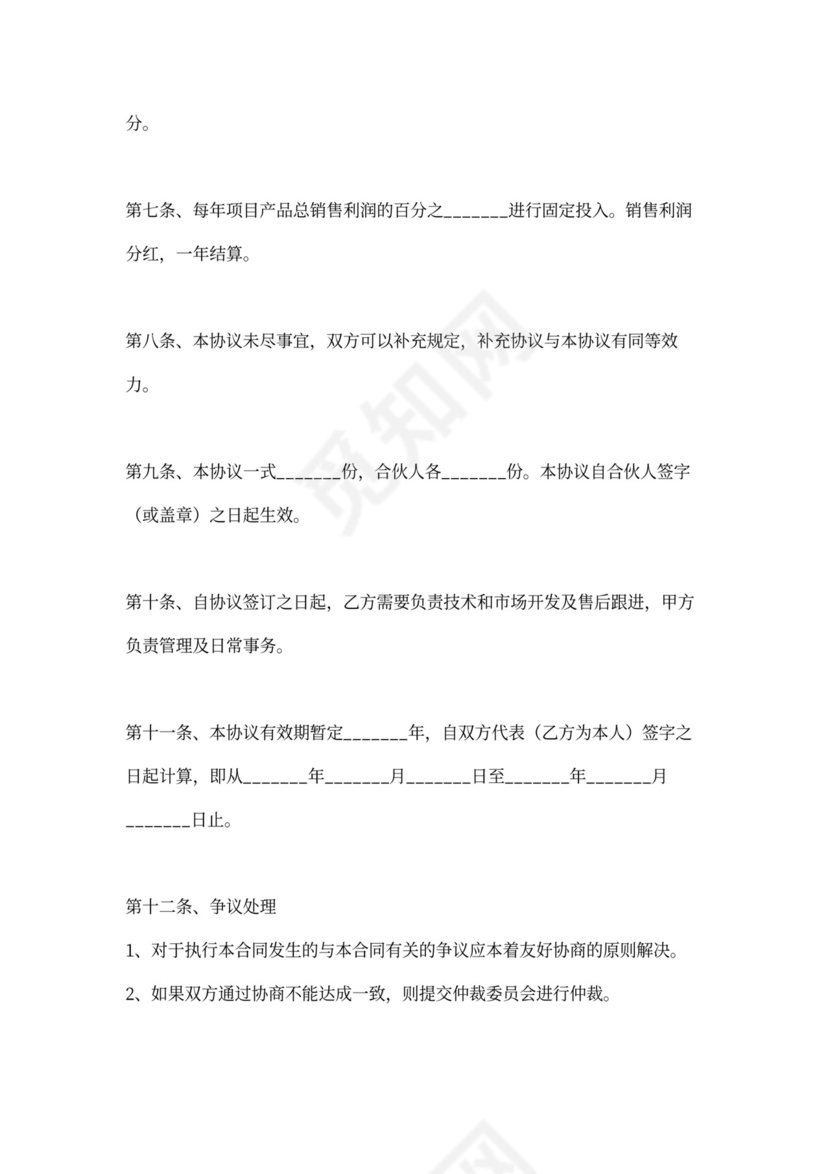 合作开店协议合同范本标准版新版