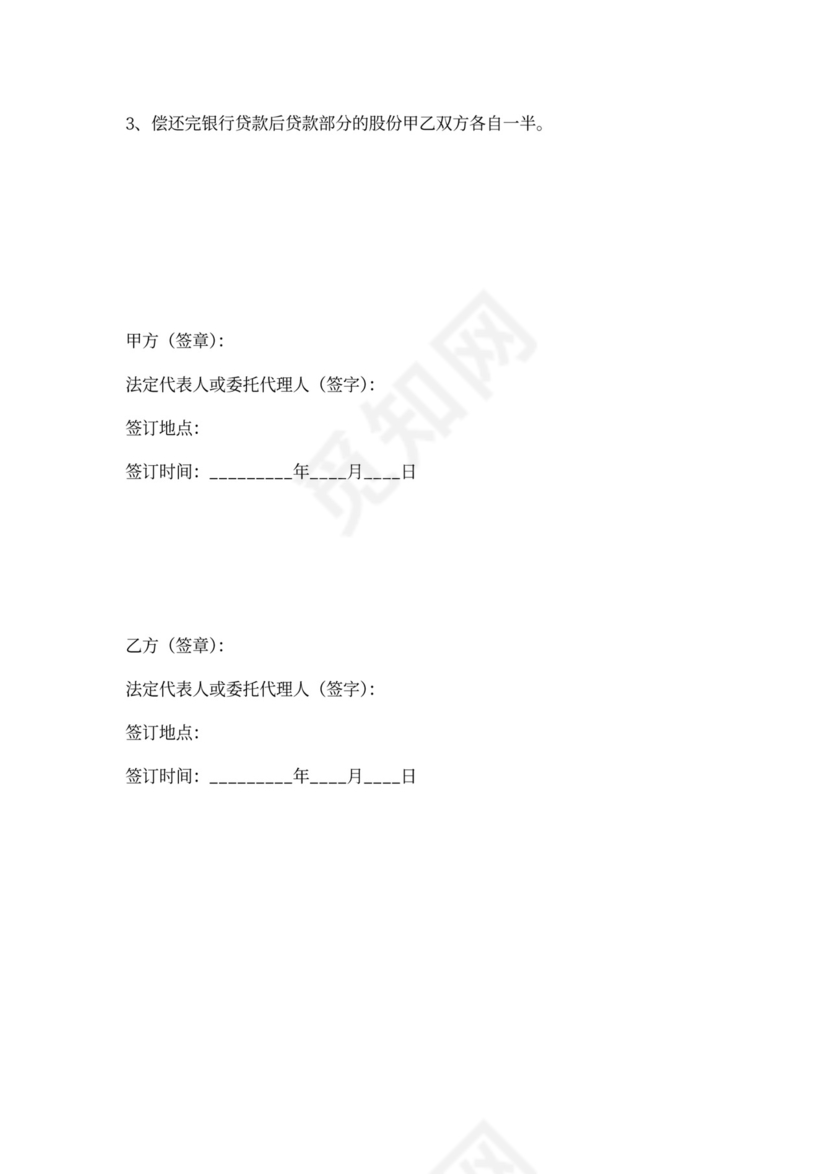 合作开店协议合同范本标准版新版