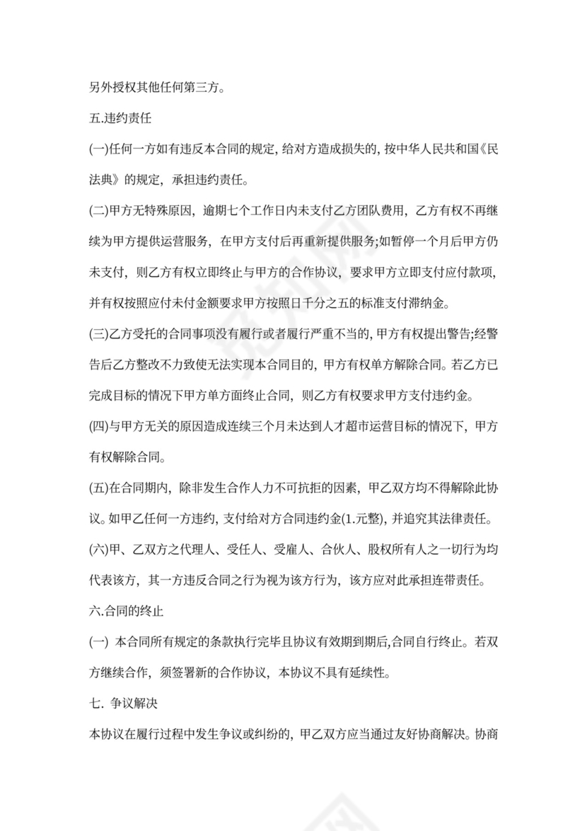 代运营合作协议范本