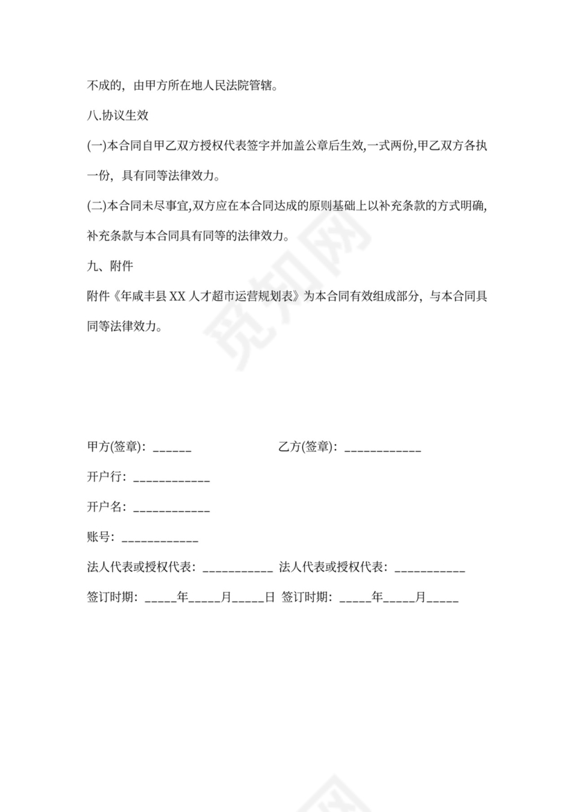 代运营合作协议范本