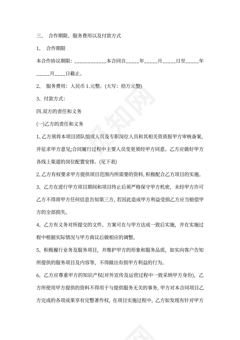 代运营合作协议范本