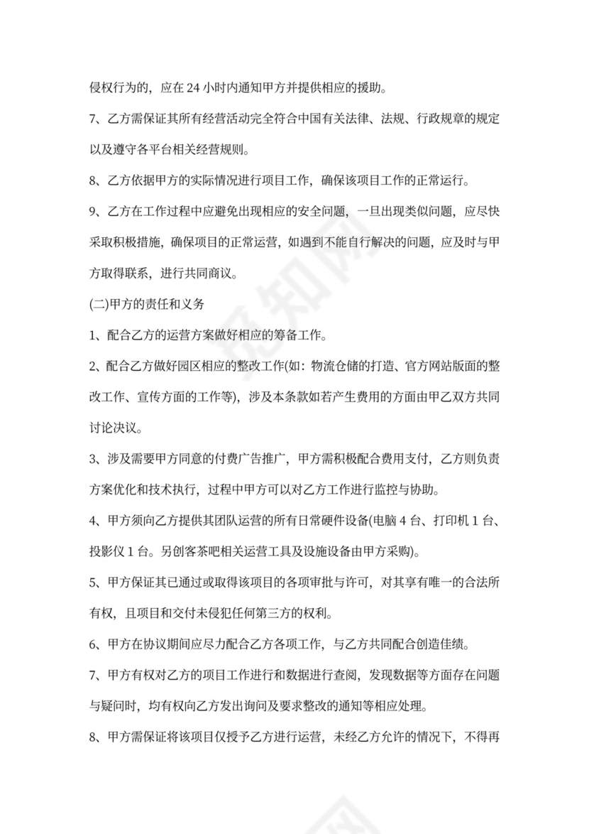 代运营合作协议范本