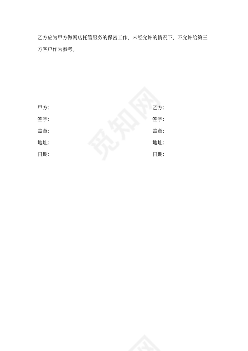 淘宝店铺代运营合作合同协议书