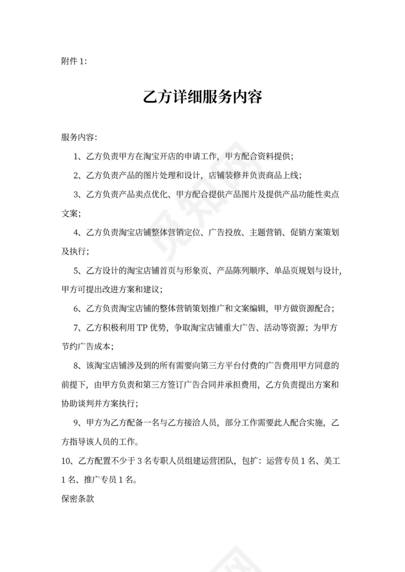 淘宝店铺代运营合作合同协议书