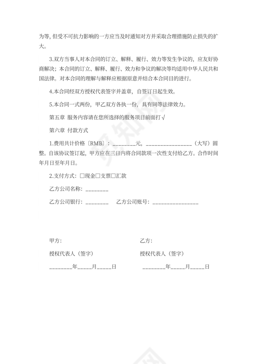 简洁代运营合作合同