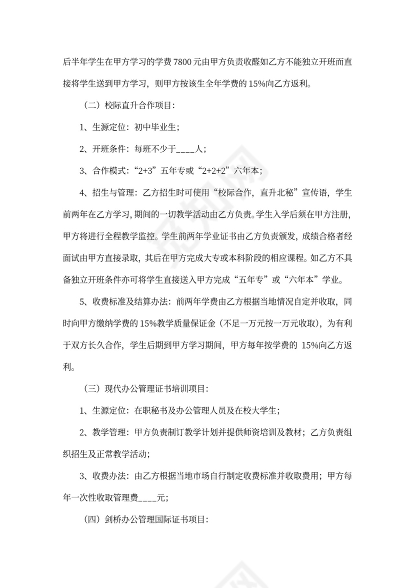 教育项目合作合同书范本