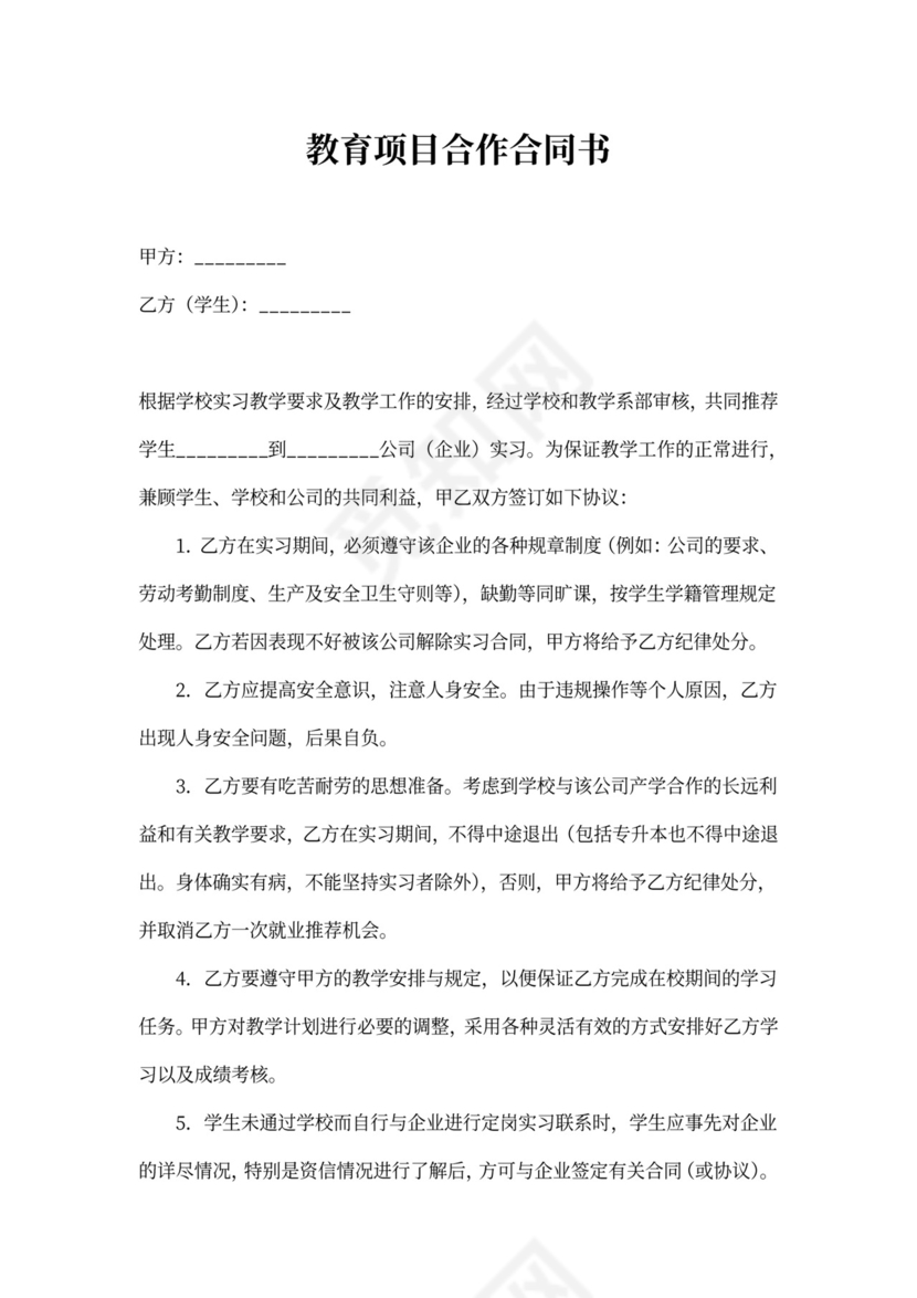 教育项目合作合同书范本