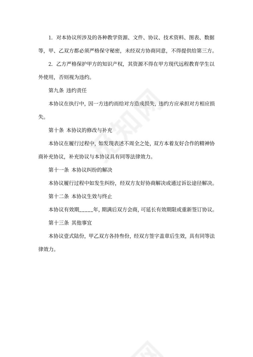 教育项目合作合同书范本