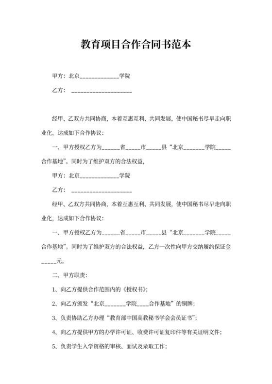 教育项目合作合同书范本