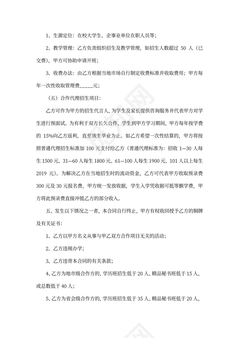 教育项目合作合同书范本