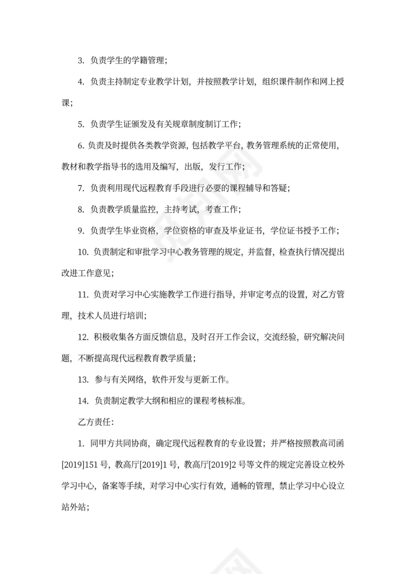 教育项目合作合同书范本