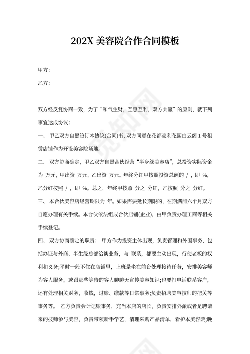 美容医院合作合同