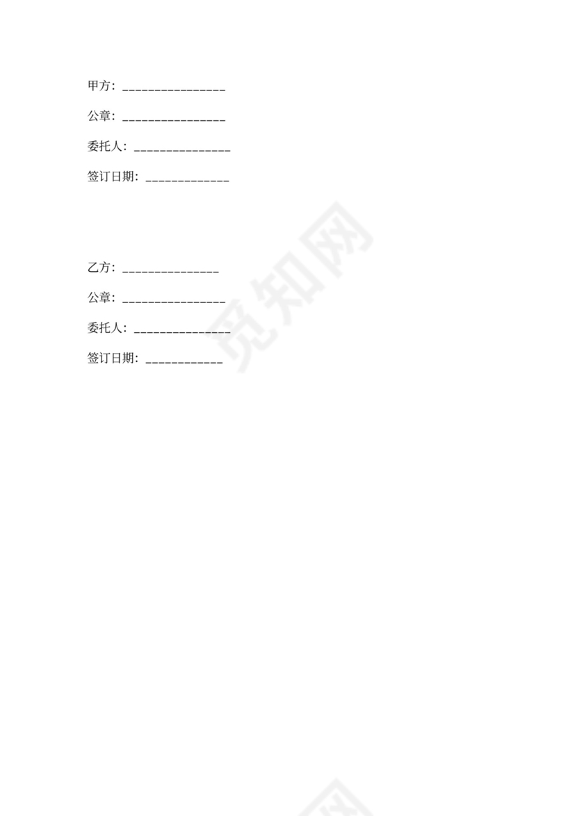 美容医院合作合同