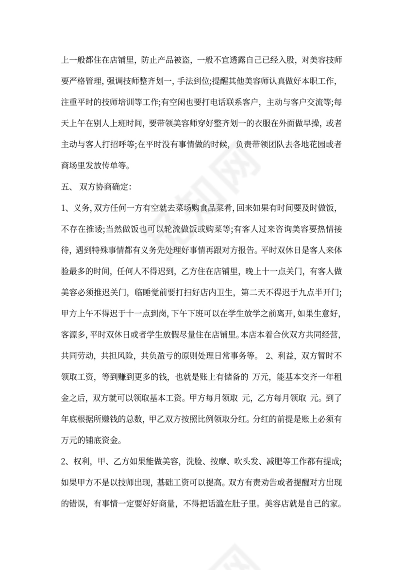 美容医院合作合同