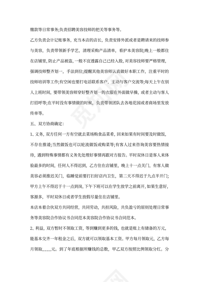 美容医院合作合同