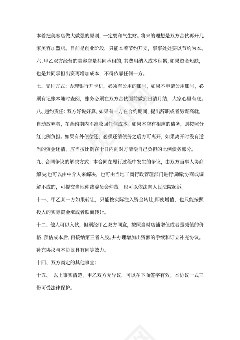 美容医院合作合同